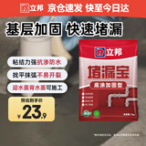 立邦 水不漏堵漏涂料 快干水泥堵漏灵 卫生间堵漏宝 速凝型胶泥 2kg