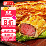 珍百年黑松露惠灵顿牛排260g酥皮汉堡包原切牛肉儿童早餐空气炸锅预制菜