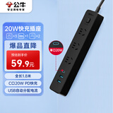 公牛（BULL）20W PD苹果快充插座/插线板/插排/宿舍家用接线板 1C2A+3孔 全长1.8米黑色 GNV-UU4203总控开关