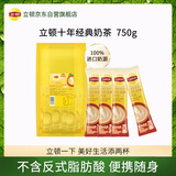 立顿十年经典奶茶粉 100%进口奶源早餐代餐冲泡饮品15g*50条