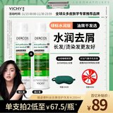薇姿（VICHY）去屑洗发水绿标水润版 去屑水润不拔干护发1%二硫化硒洗发露200ml