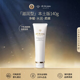 肌肤之钥（Cle de Peau）CPB洁面膏（滋润型）140g 洗面奶清洁保湿日本本土版生日礼物女