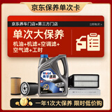 美孚（Mobil）速霸2000机油5W40 +机滤+空调滤+空气滤+工时大保养套装12月有效