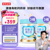 诺特兰德 钙铁锌直饮包口服液体钙 有机钙柠檬酸钙 草莓味*3+樱桃味*3