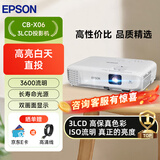 爱普生（EPSON）CB-X06 投影仪 办公商用投影机 会议教学 3600流明高亮白天直投  3LCD 家用家庭影院【赠高清线】