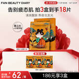 FAN BEAUTY DIARY范冰冰同款黑云杉水光莹润睡美人面膜35ml*5片 fanbeauty熬夜七夕