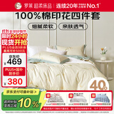 罗莱家纺 全棉四件套床笠款纯棉床上用品床单被套200*230