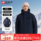 探路者（TOREAD）羽绒冲锋衣 秋冬男士三合一两件套防水透湿防寒服外套TAWWCL91999