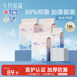十月结晶一次性加厚隔尿垫126片33*45cm婴儿尿垫护理垫防水隔尿垫
