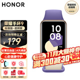 荣耀手环9 标准版/NFC版 1.57英寸轻薄双曲面 心脏健康守护 14天超长续航 智能手环运动手环 荣耀手环9-标准版-晨辉紫 赠贴膜*2