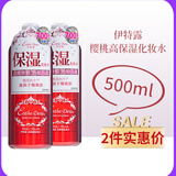 伊特露爽肤水伊特露化妆水樱桃水滋润保湿 两支装 500ml *2
