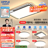 欧普照明线面发光LED简约客厅灯吸顶灯呵护光一体语音智控 主推A5智控调光【四室一厅】