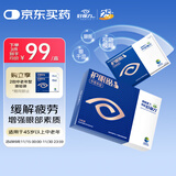 好视力护眼贴中老年眼贴草本萃取冰凉舒爽熬夜睡眠眼贴通用18包/盒