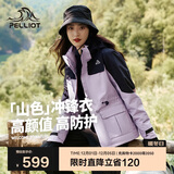 伯希和（Pelliot）【山色】冲锋衣三合一男女秋冬户外防风保暖外套12040106霜紫2X
