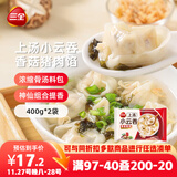 三全上汤小云吞香菇猪肉馅400g*2袋约100只 速食食品儿童早餐馄饨云吞