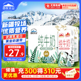 西牧天山新疆纯牛奶200ml*12盒整箱装 全脂牛奶儿童营养早餐奶礼盒款黑五