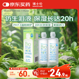 博乐纯护理液隐形眼镜水美瞳护理液120mlx2瓶软镜护理液蛋白清洁