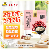 永和豆浆红豆薏米豆浆粉175g 25g*7小包 无添加蔗糖 营养早餐代餐冲泡