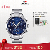 天梭（TISSOT）手表 速驰系列男表 瑞士石英男士钢带腕表运动表生日礼物