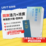 优利特精子活力浓度质量检测医用放大镜男士备孕测精子医用放大镜1盒