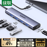 绿联Type-C扩展坞 USB-C扩展器3.0分线器 4口集线器HUB拓展坞转换器 适用苹果17/16笔记本Mac平板iPad