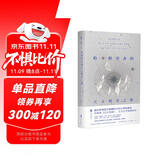 给仰望者的天文朝圣之旅