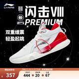李宁 闪击8Premium男鞋篮球鞋beng科技轻便透气支撑专业实战运动鞋 标准白(111款)-1 42