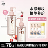 姬芮（ZA）水感净透卸妆油200ml温和深层清洁细致毛孔敏感肌可用 