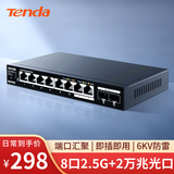 Tenda腾达8口2.5G交换机+万兆双光口SFP+ 支持Vlan/链路聚合 网络网线分线器 兼容猫棒光猫NAS SE2010X