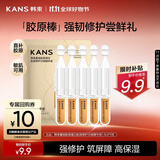 韩束胶原棒修护抗皱紧致次抛精华液补水男女1.5ml*5支护肤旅行装小样