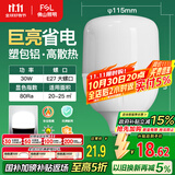 FSL佛山照明大功率LED灯泡30W节能灯具E27螺口6500K白光柱形