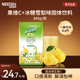 雀巢果维C+柠檬味840g/袋 富含维C 低脂果珍冲饮果汁粉