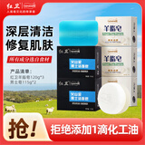 红卫控油润肤套装（羊脂皂*3+男士皂*2）洁面沐浴剃须三合一