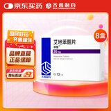 齐鲁 申维 艾地苯醌片30mg*12片/盒*8盒装