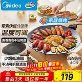 美的（Midea）烧烤炉 电烤盘 家用电煎锅 多功能锅烤串韩式烤肉一体不沾 室内户外轻油少烟煎烤锅JKE3852