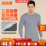 宜而爽【三层加厚100%纯棉】男士保暖上衣全棉秋衣男圆领打底棉毛衫秋冬