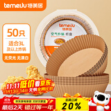 特美居（temeiju）空气炸锅专用纸盘食品级食物油纸烤箱纸烘焙纸硅油纸托50只*16cm