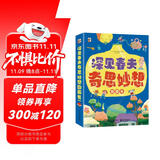 深见春夫奇思妙想图画书（全6册）幼儿园宝宝绘本睡前故事亲子阅读桥梁书 幽默想象力 神奇幻想魔法图画书 2-6岁小猛犸童书