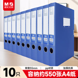 晨光（M&G）文具 10只A4/55mm档案盒粘扣文件盒 凭证收纳资料盒 蓝色票据塑料盒办公财会用品ADM929Z9