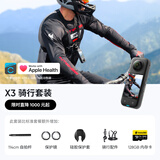 Insta360影石【国家补贴】 X3全景运动相机防抖相机5.7K高清360全景摄像机摩托（骑行礼盒）