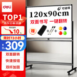 得力高端系列支架式一键翻转白板120*90cmH型架可移动白板双面磁性家用教学办公会议黑板白板50105