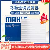马勒单效无纺布空调滤适用于 14至25款新奇骏 2.0L/16至25款新逍客