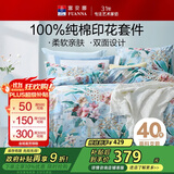 富安娜 四件套 100%纯棉全棉被套床单 印花床上用品 加大230*229cm 盎然家居馆