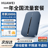 华为随身wifi3pro可移动无线wifi免插卡随行车载便携式上网卡支持5G/4G设备全国通用流量2025款MT33 随行WiFi3 pro+【年包流量套餐】 移动套餐丨送1500G体验流量
