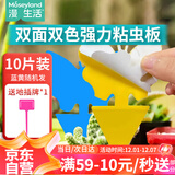 漫生活双面粘虫板10张诱虫板小虫子纸家用室内果园大棚飞蛾苍蝇神器卡通