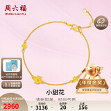 周六福小甜花黄金手链女足金999生日礼物A0710814 约2.41g 16+3cm