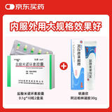 【祛痘疗程装】玫满 盐酸米诺环素胶囊 0.1g*10粒2盒装+明康欣 阿达帕林凝胶30g (内服外用大规格效果好）