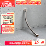 科勒（KOHLER）坐便器进水软管4分马桶坐便器不锈钢冷热水软管1116442-SP 50cm