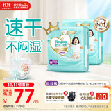 帮宝适【散热王者】一级帮婴儿拉拉裤尿不湿尿片尿布超薄透气XXXL50