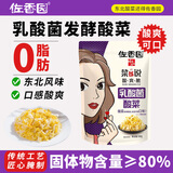 佐香园 乳酸菌酸菜500g 免切洗 东北酸菜饺子馅调料